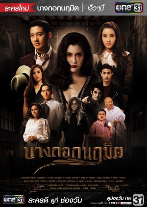 Bangkok Naruemit (2018)