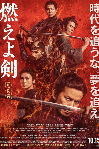 Streaming Baragaki: Unbroken Samurai (2021)