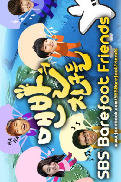 Streaming Barefoot Friends (2013)