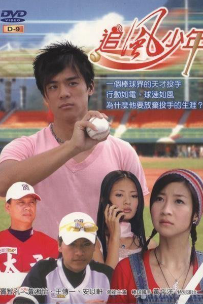 Streaming Baseball Love Affair (2004)