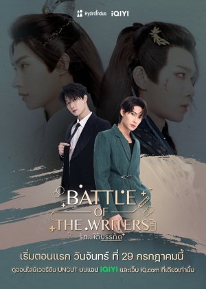 Battle of the Writers (2024) Episode 10