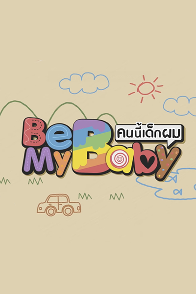 Be My Baby 2019