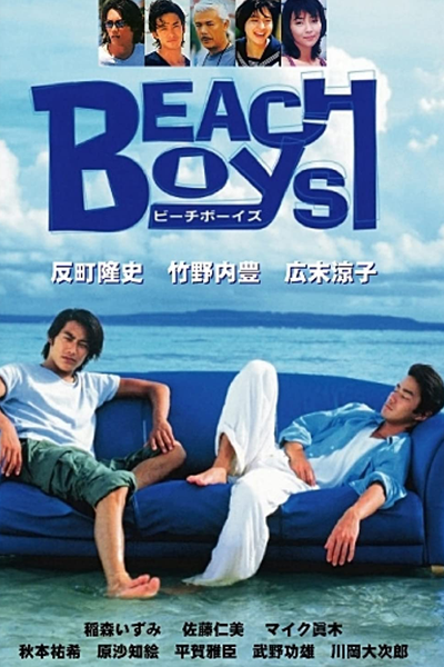 Streaming Beach Boys (1997)