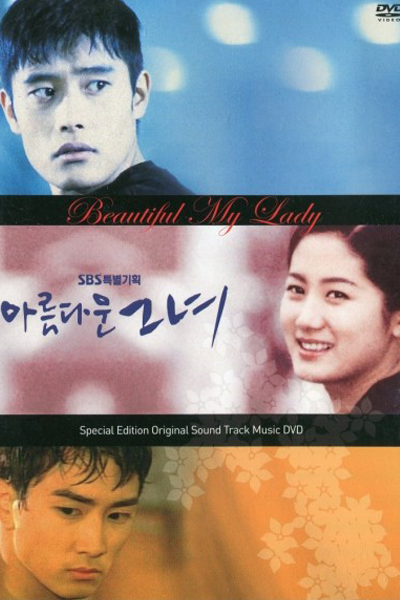 Beautiful My Lady 1997