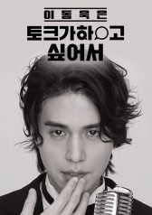 Because Lee Dong-wook Wants to Talk
