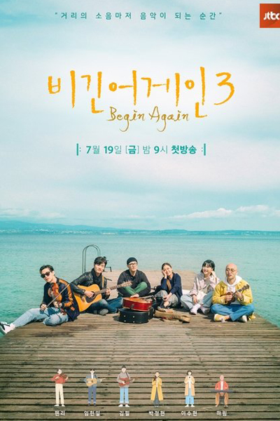 Begin Again 3 2019