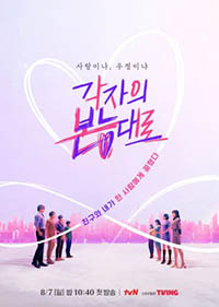 Streaming Between Love and Friendship (2022)