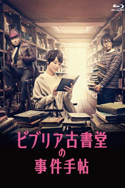 Streaming Biblia Koshodou No Jiken Techou (2013)