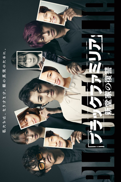 Streaming Black Familia: Shindoke no Fukushu (2023)