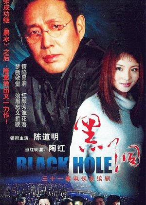 Streaming Black Hole (2002)