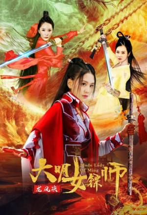 Blade Lady of Ming (2020)