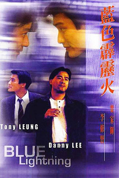 Streaming Blue Lightning (1991)
