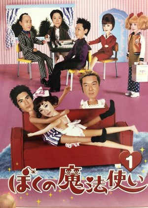 Streaming Boku no Mahou Tsukai (2003)