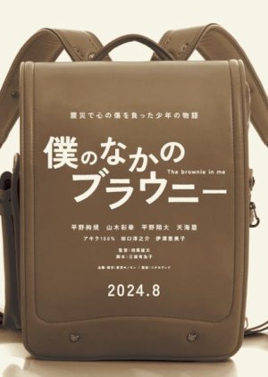 Boku no Naka no Brownie  2024 