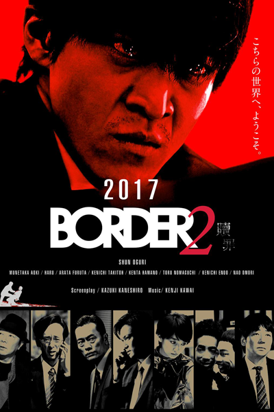 Streaming Border 2: Shokuzai (2017)