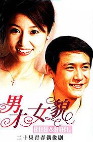 Streaming Boy and Girl (2003)