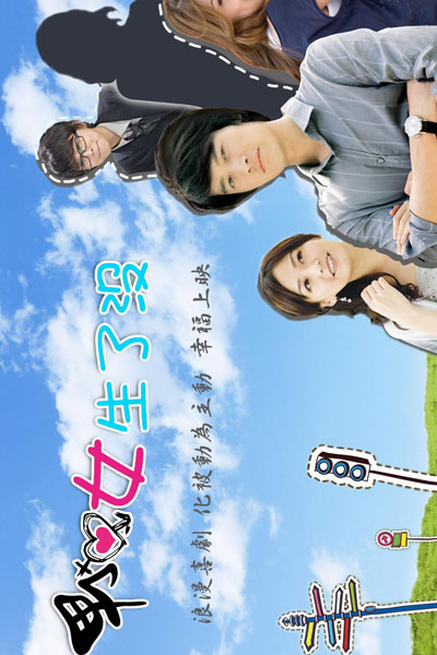 Streaming Boy and Girl (2011)