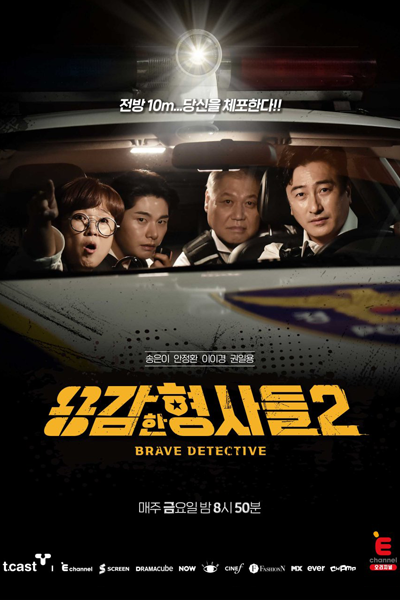 Streaming Brave Detectives Season 2 (2022)