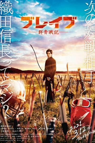 Streaming Brave: Gunjou Senki (2021)