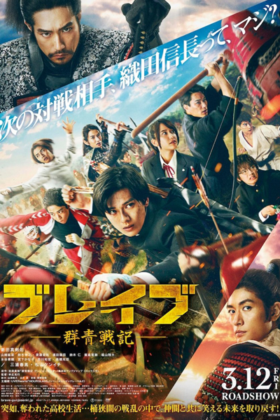 Streaming Brave: Gunjyo Senki (2021)