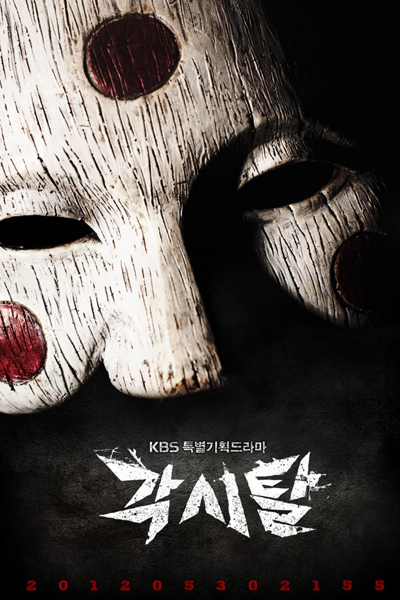 Streaming Bridal Mask (2012)