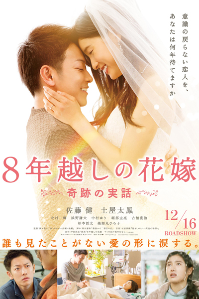 Bride for 8 Years Episode 1