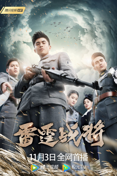 Watch the latest show Drawing Sword 3 with English subtitles for free in Asiaflix