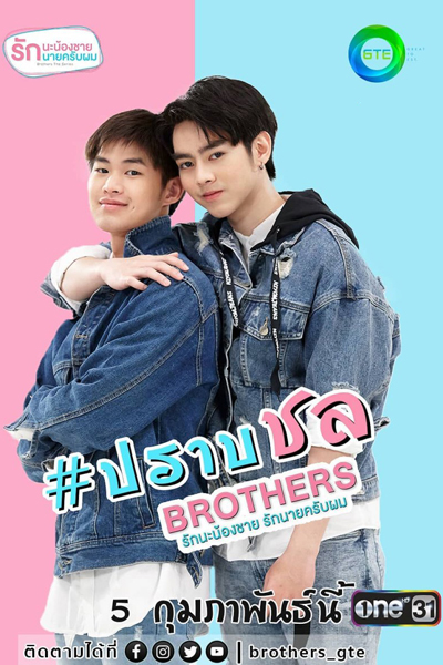 Streaming Brothers (2021)