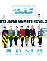 BTS (방탄소년단) JAPAN OFFICIAL FANMEETING 3
