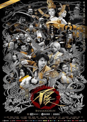 Streaming Bu Liang Ren: Season 2 (2016)
