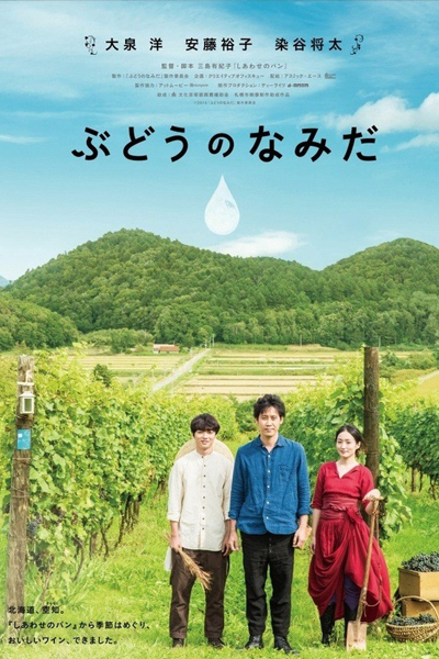A Drop of the Grapevine (2014)