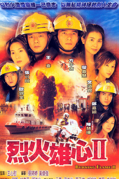 Burning Flame II (2002)