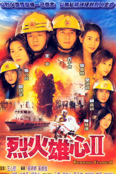 Watch the latest show Burning Flame II with English subtitles for free in Asiaflix