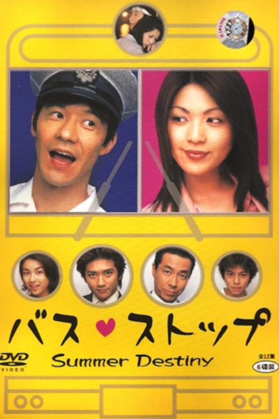 Streaming Bus Stop (2000)