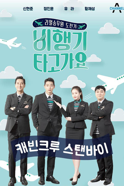 Streaming Cabin Crew