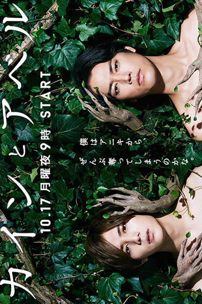 Streaming Cain and Abel (2016)