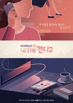 내 귀에 캔디 2