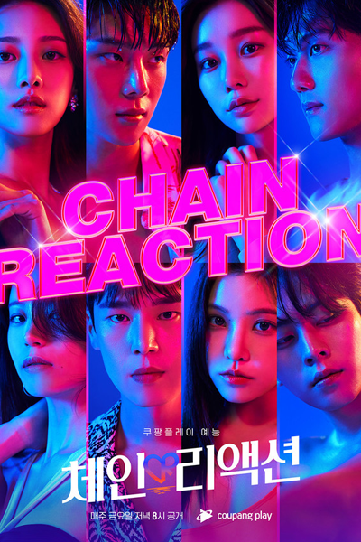 Streaming Chain Reaction (2022)
