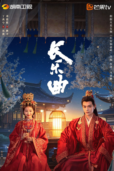 Chang Le Qu (2024) Episode 37