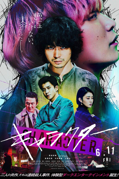 Watch the latest show CHARACTER with English subtitles for free in Asiaflix