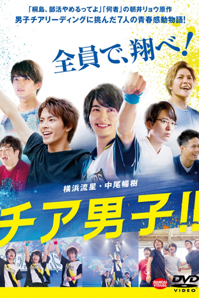 Watch the latest show Cheer Boys!! with English subtitles for free in Asiaflix