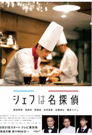 Streaming Chef wa Meitantei (2021)