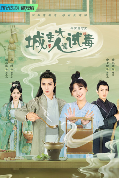 Streaming Cheng Zhu Da Ren Qing Shi Du (2023)