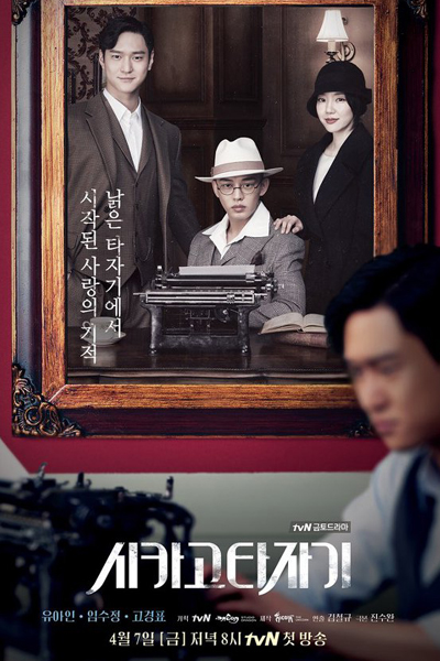 Chicago Typewriter Episode 16