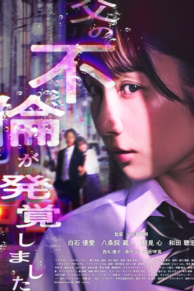 Streaming Chichi no Furin ga Hakkaku Shimashita (2023)