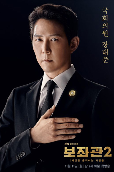 Streaming Chief of Staff 2