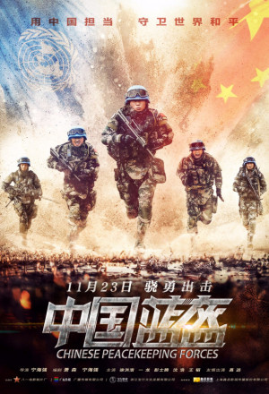 China Peacekeeping Forces