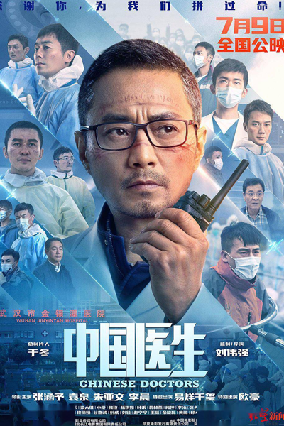 Streaming Chinese Doctors (2021)