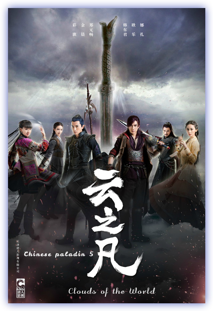Streaming Chinese Paladin 5: Clouds of the World