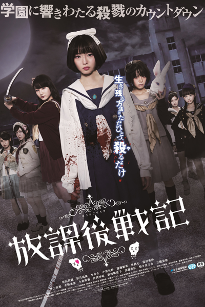 Streaming Chronicle of the After-School Wars (2018)